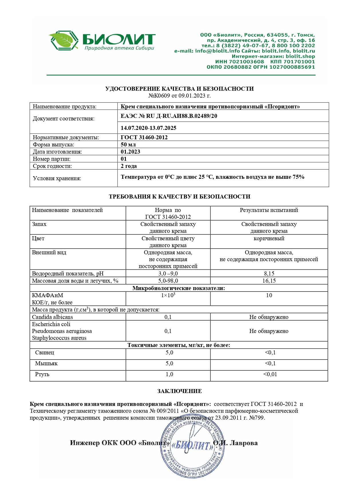 Паспорт №012023